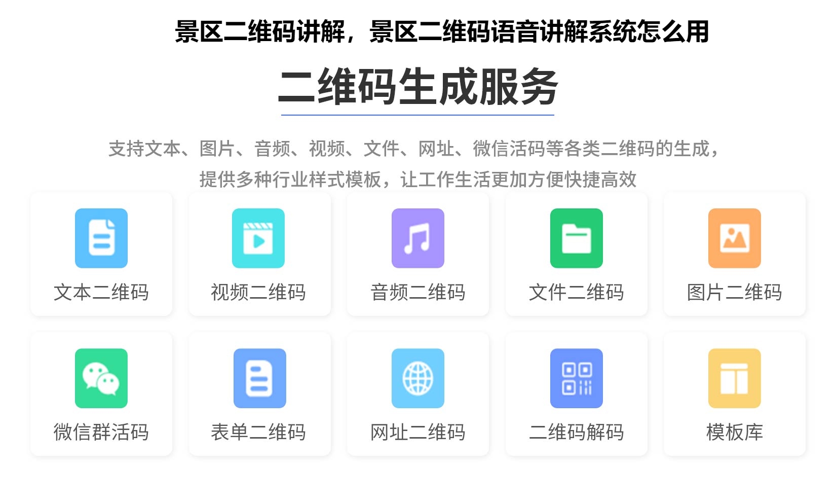 景区二维码讲解，景区二维码语音讲解系统怎么用