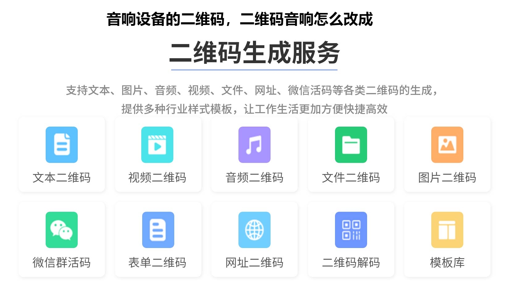图片 音响设备的二维码,二维码音响怎么改成