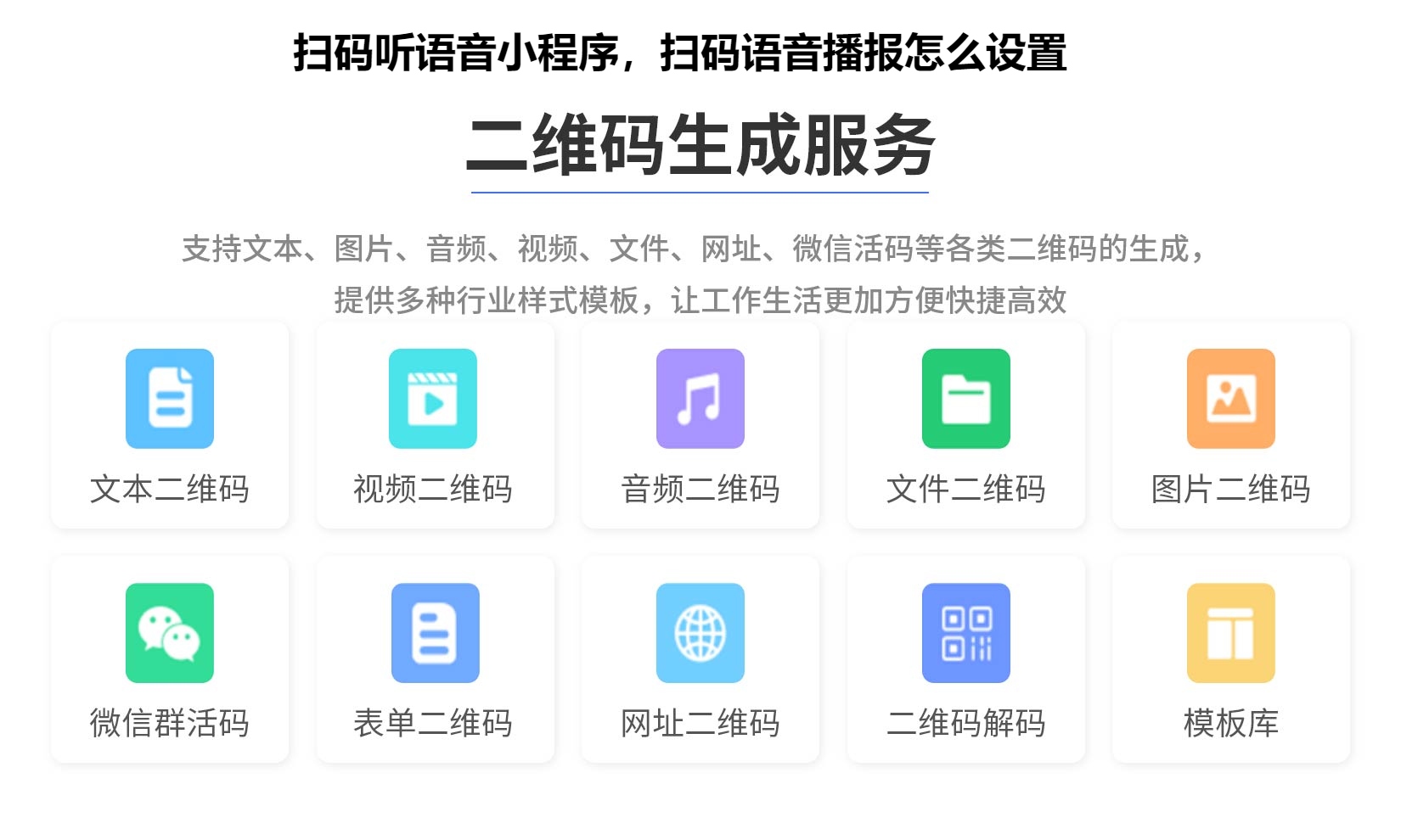 扫码听语音小程序，扫码语音播报怎么设置