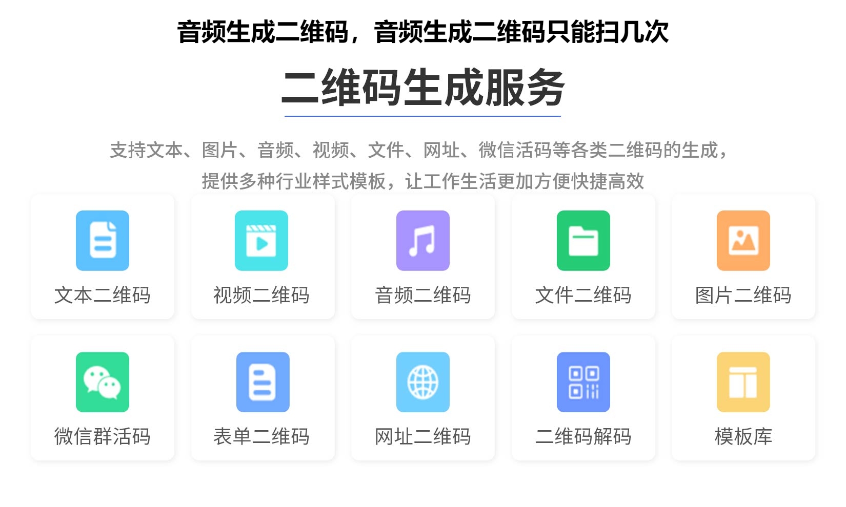 图片 音频生成二维码,音频生成二维码只能扫几次