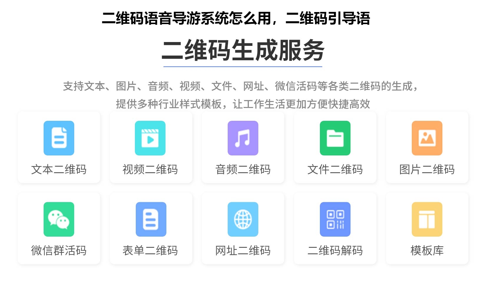 二维码语音导游系统怎么用，二维码引导语
