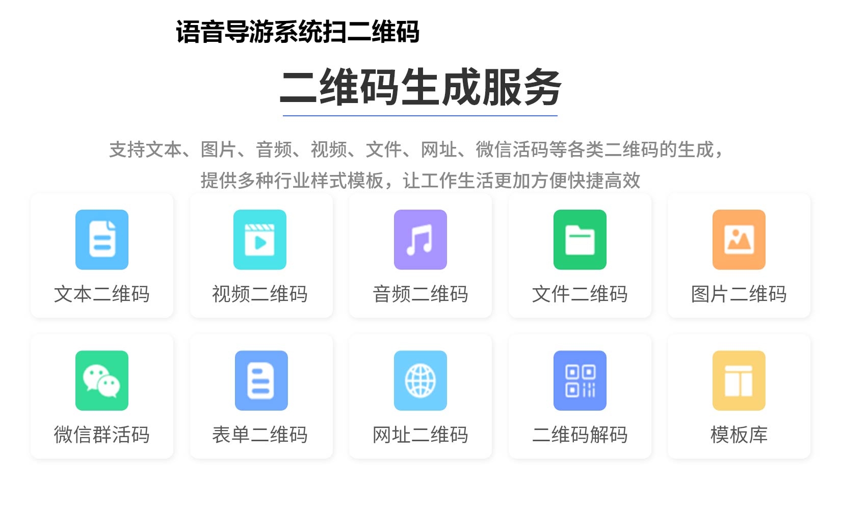 图片 语音导游系统扫二维码
