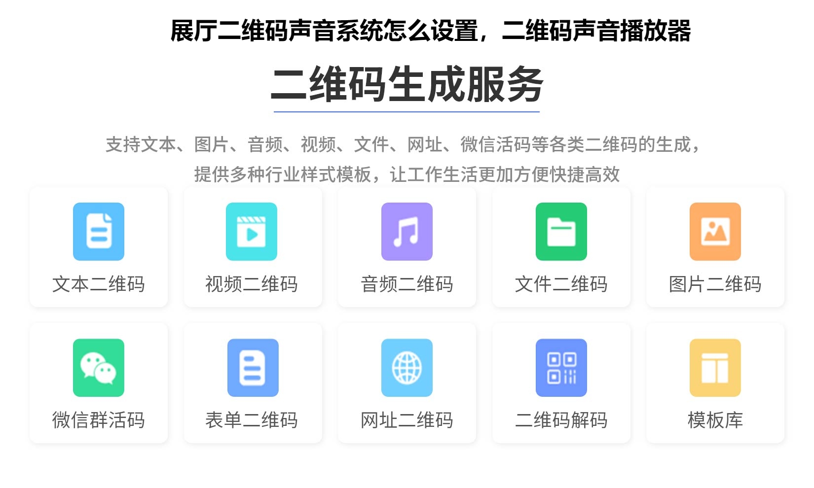 展厅二维码声音系统怎么设置，二维码声音播放器