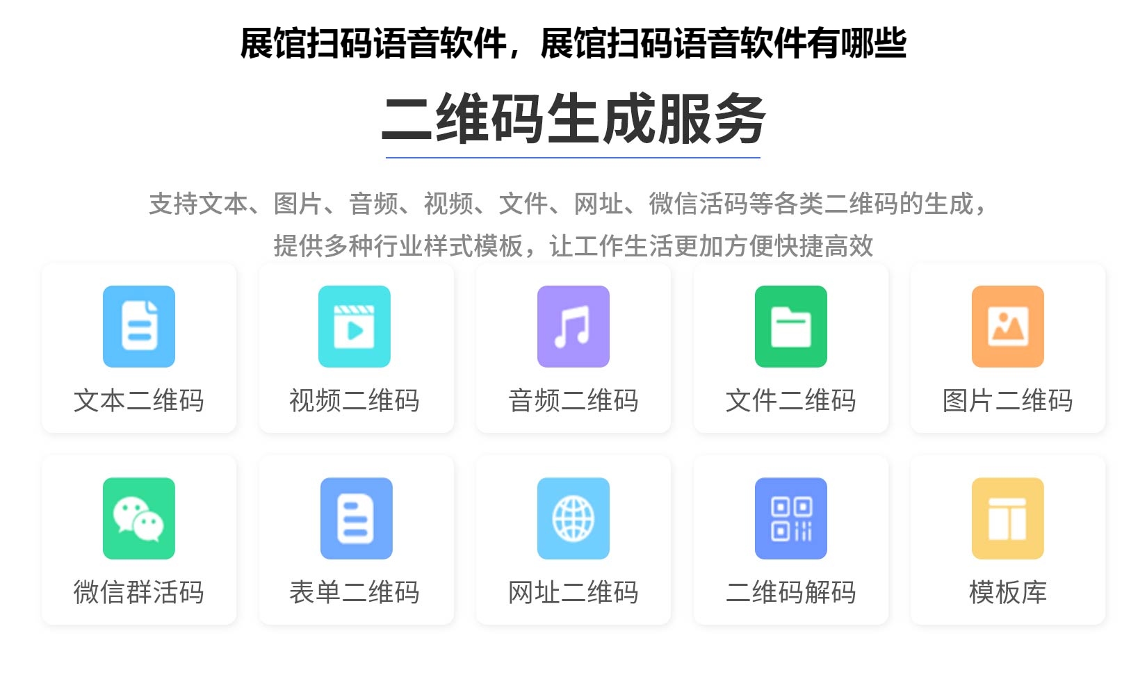 展馆扫码语音软件，展馆扫码语音软件有哪些