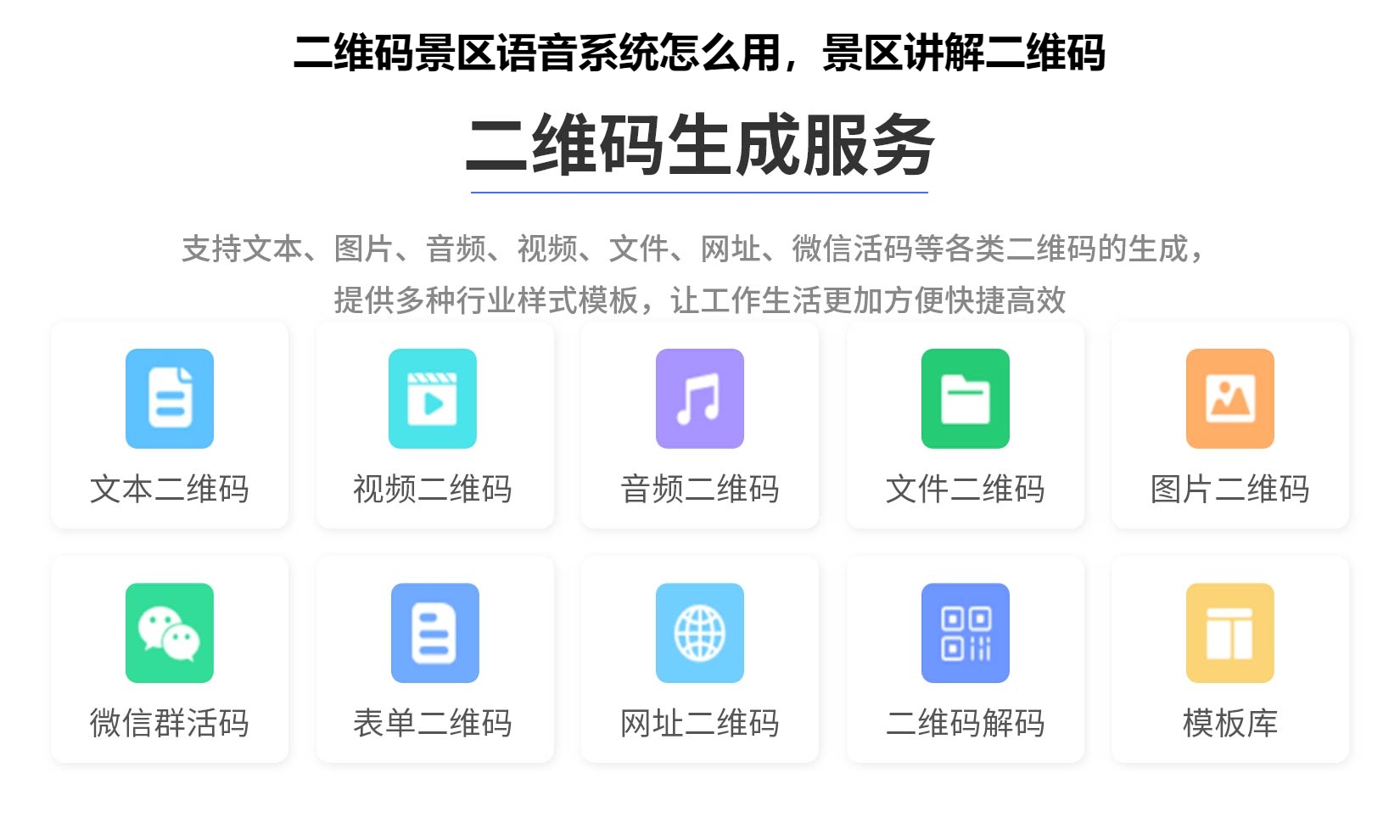 二维码景区语音系统怎么用，景区讲解二维码