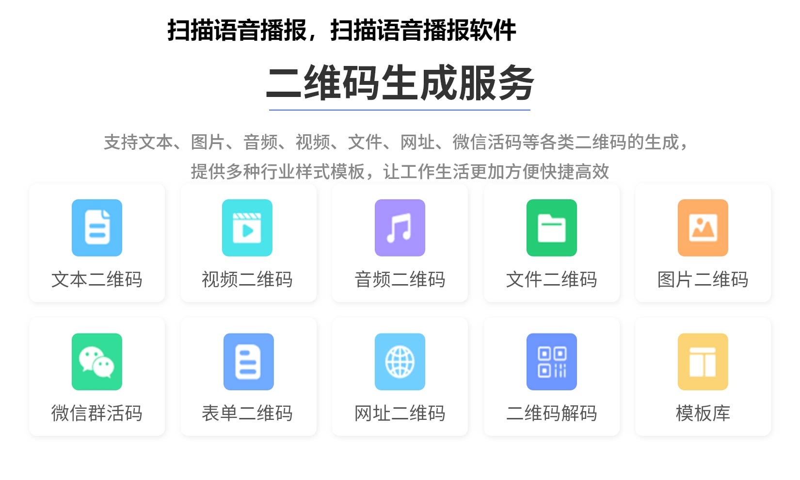 图片 扫描语音播报,扫描语音播报软件