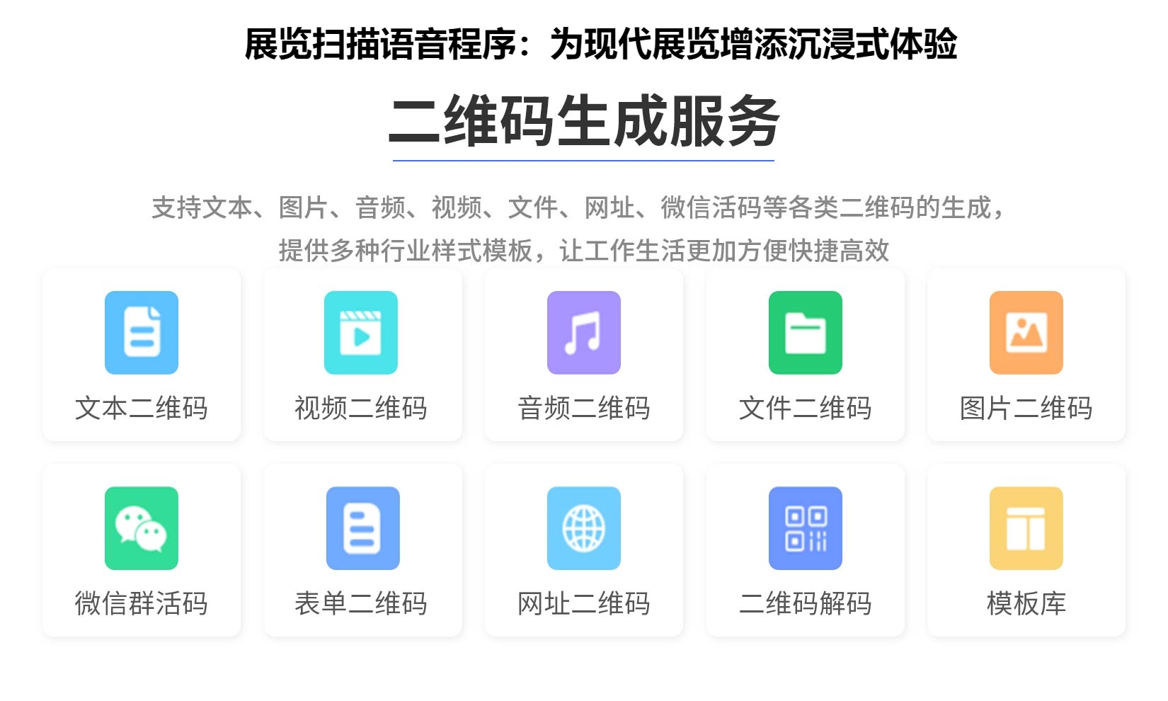 图片 展览扫描语音程序:为现代展览增添沉浸式体验