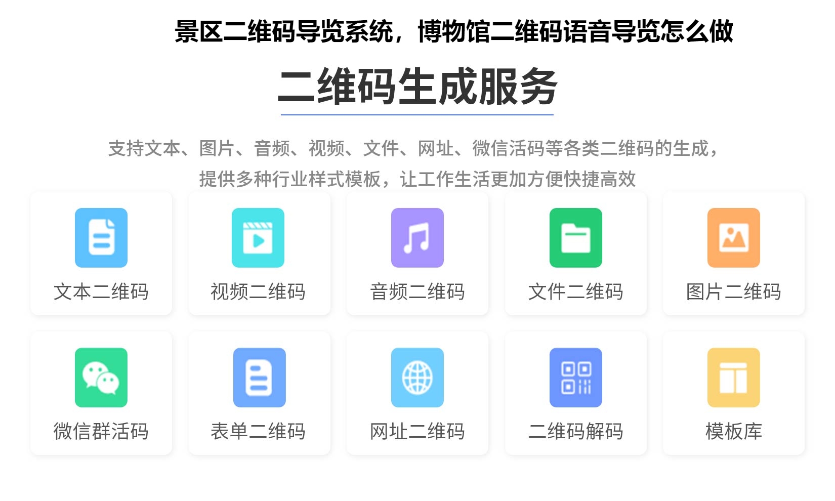 景区二维码导览系统，博物馆二维码语音导览怎么做