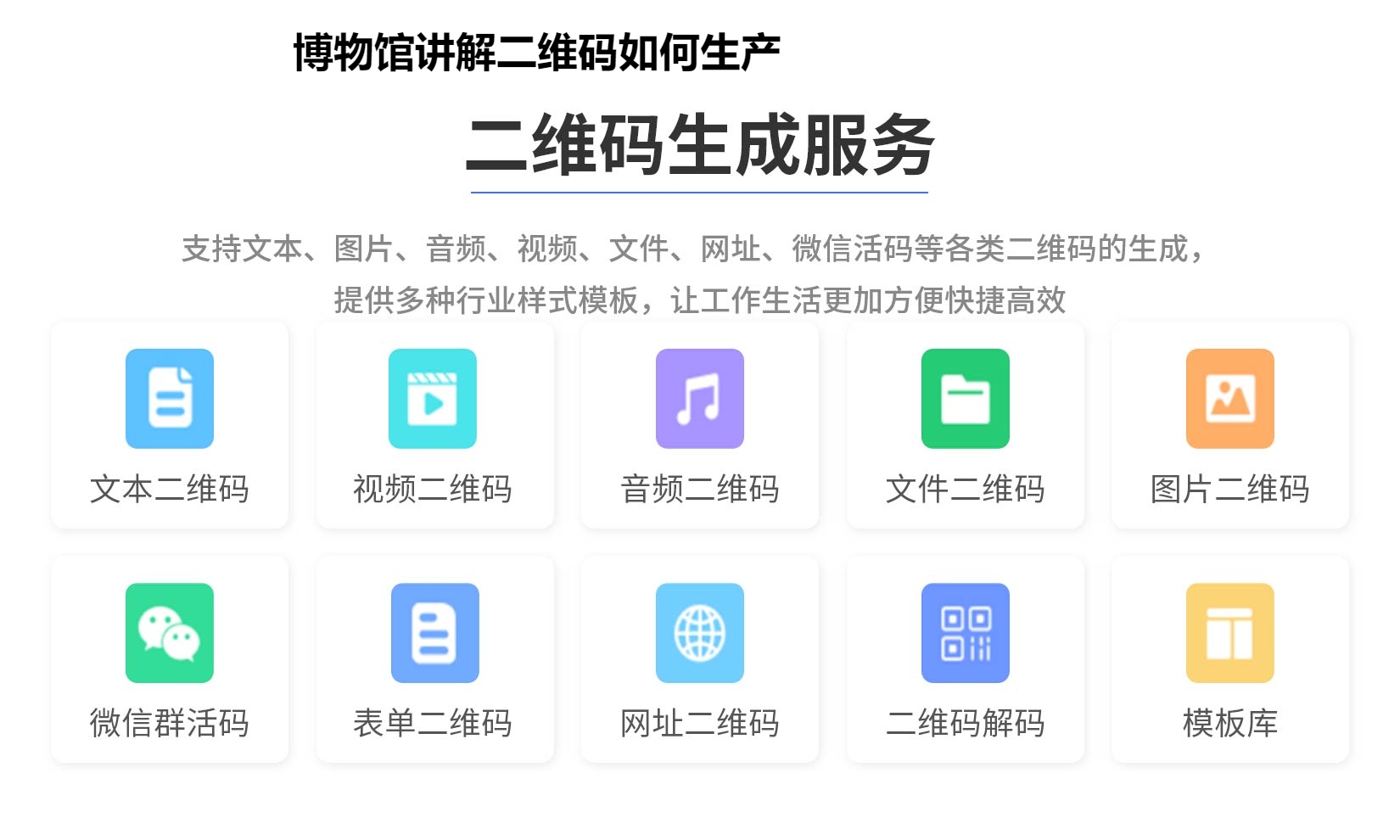 博物馆讲解二维码如何生产