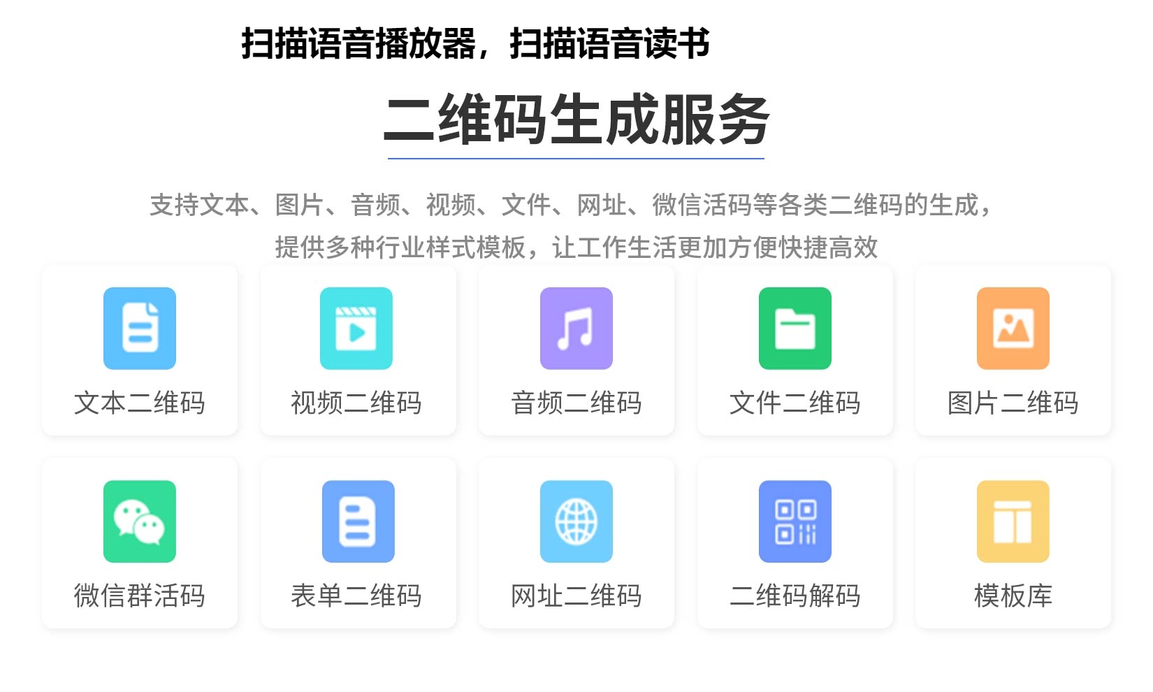 扫描语音播放器，扫描语音读书