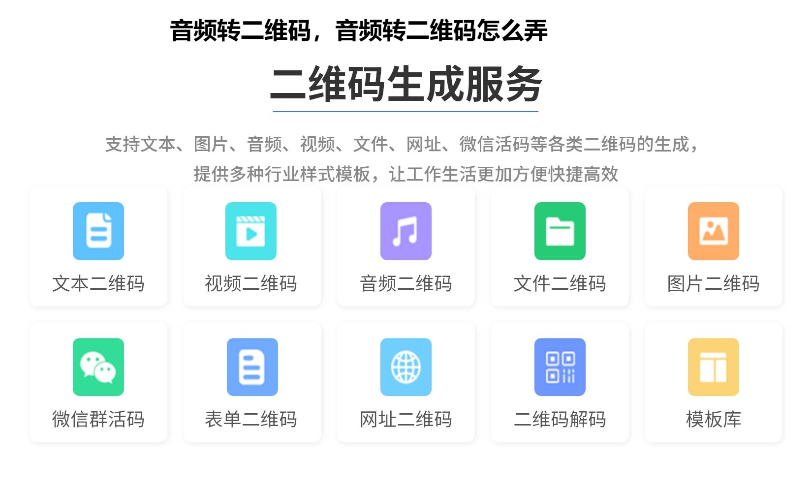 音频转二维码，音频转二维码怎么弄