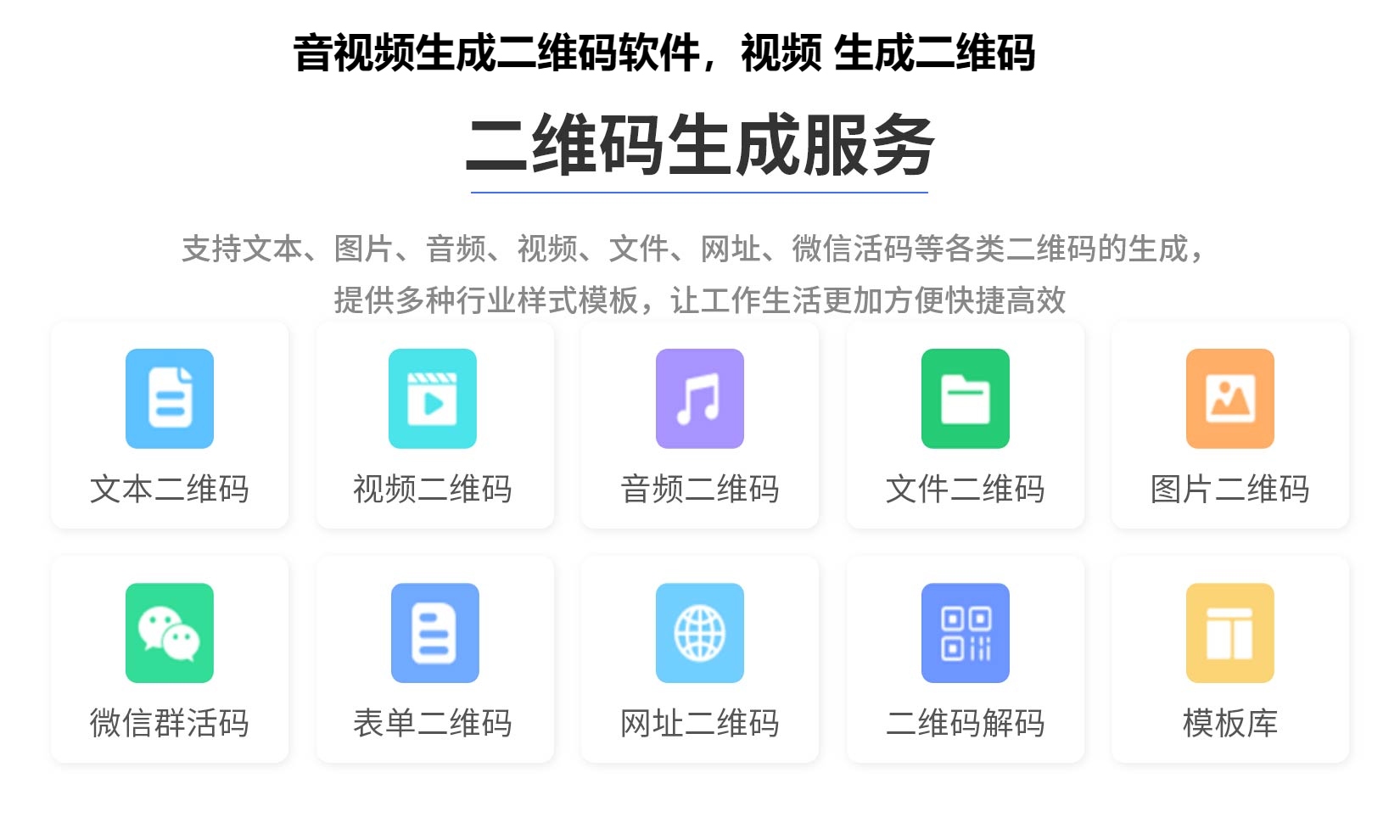 音视频生成二维码软件，视频 生成二维码