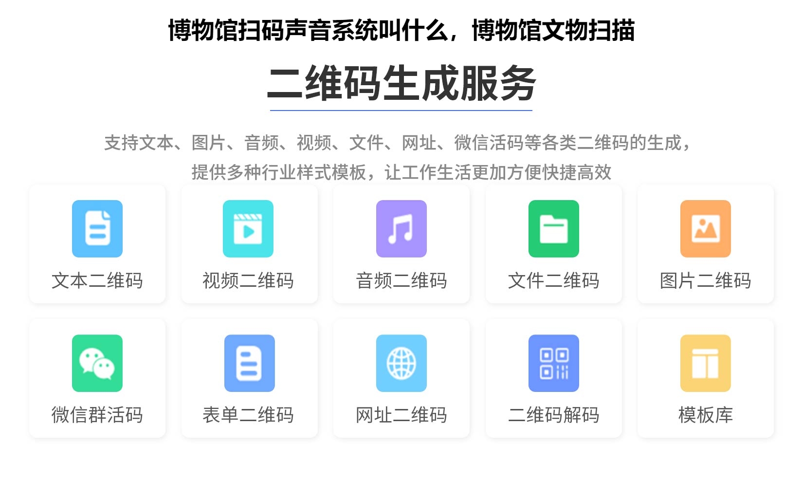 博物馆扫码声音系统叫什么，博物馆文物扫描