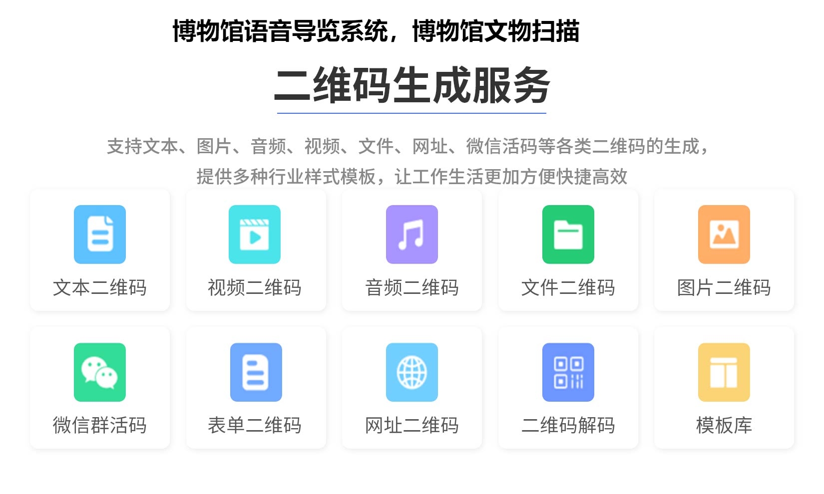 博物馆语音导览系统，博物馆文物扫描