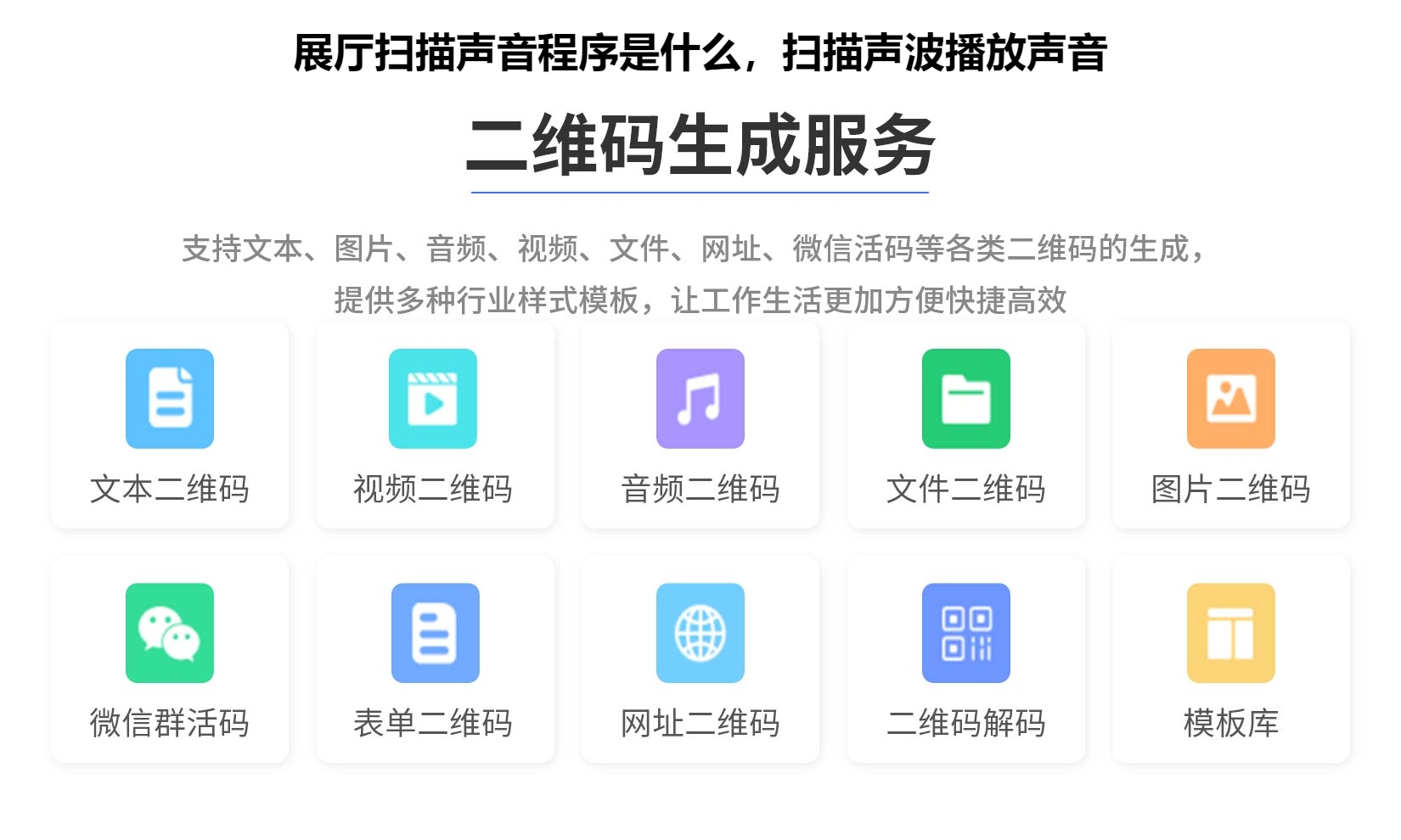 图片 展厅扫描声音程序是什么,扫描声波播放声音