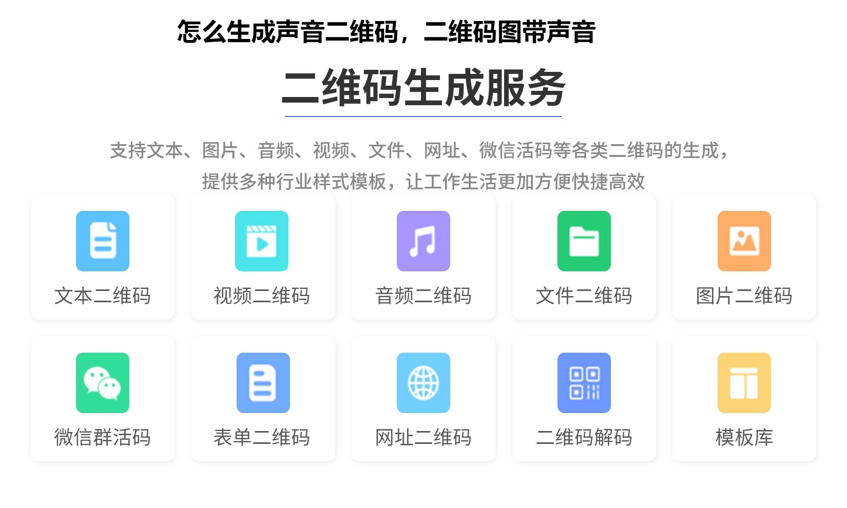 图片 怎么生成声音二维码,二维码图带声音