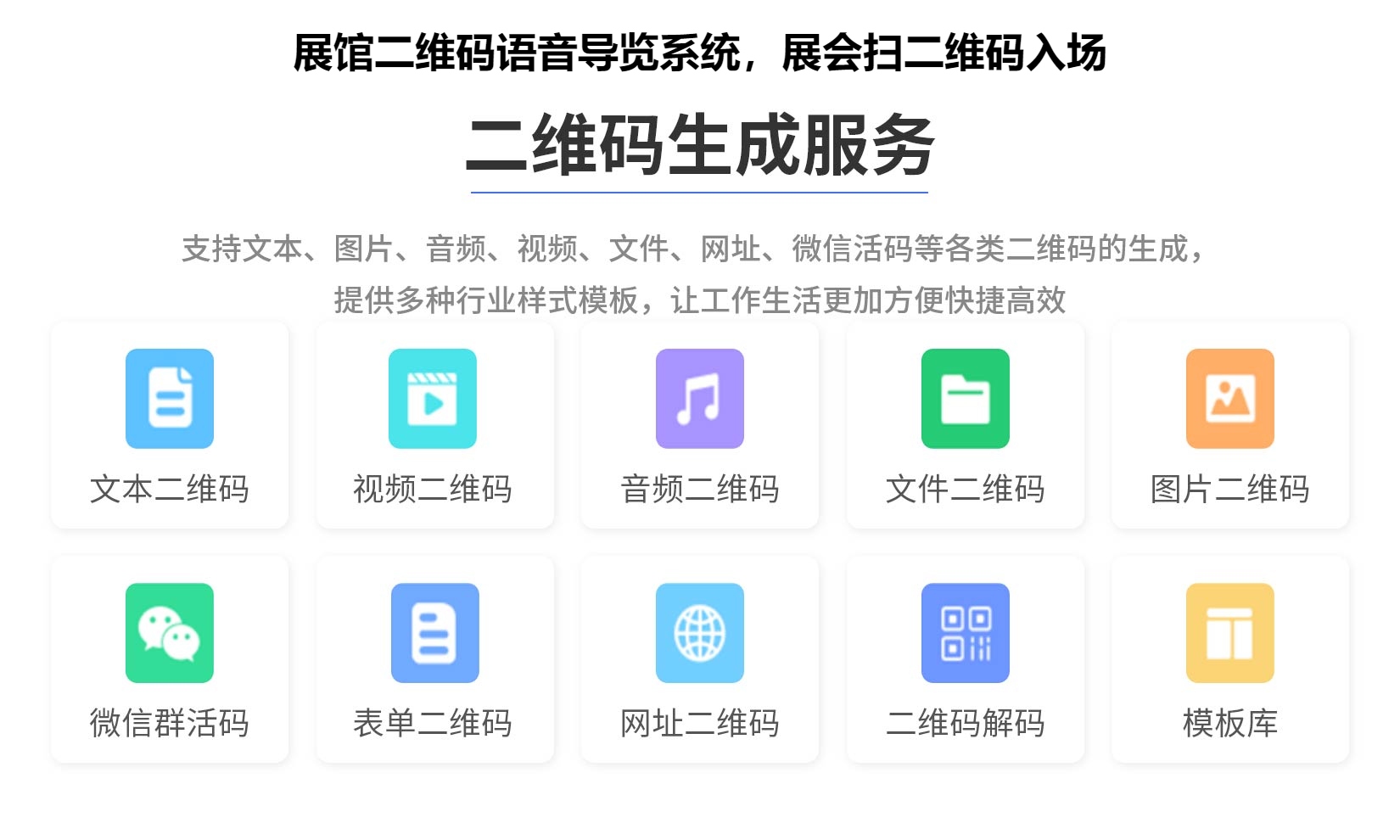 图片 展馆二维码语音导览系统,展会扫二维码入场