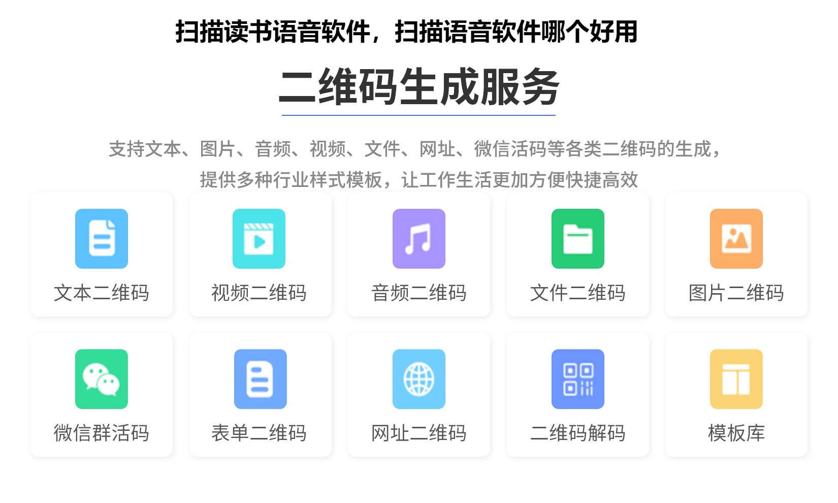 图片 扫描读书语音软件,扫描语音软件哪个好用