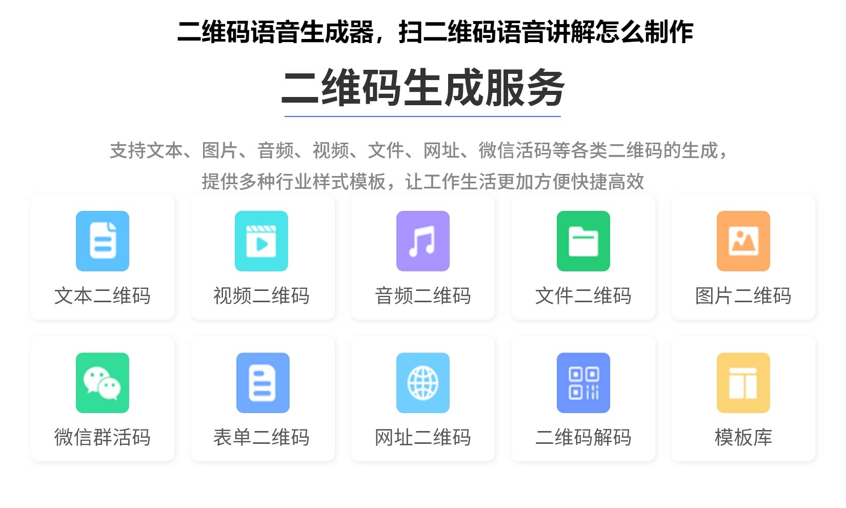 二维码语音生成器，扫二维码语音讲解怎么制作