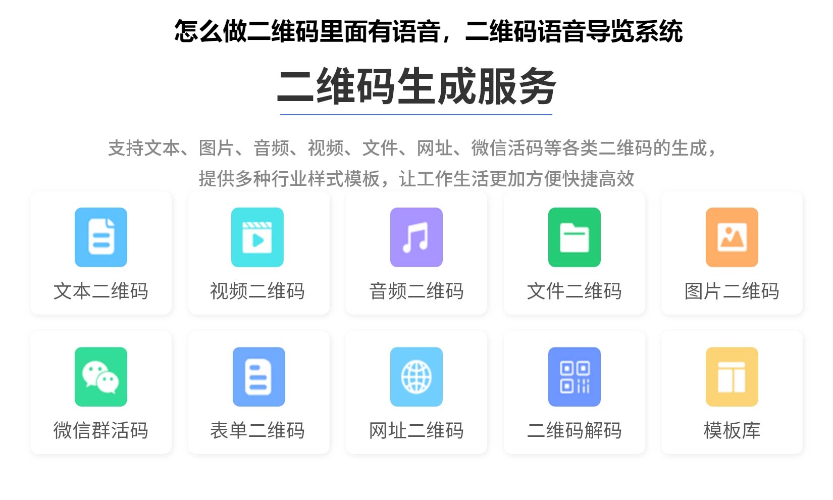 怎么做二维码里面有语音，二维码语音导览系统