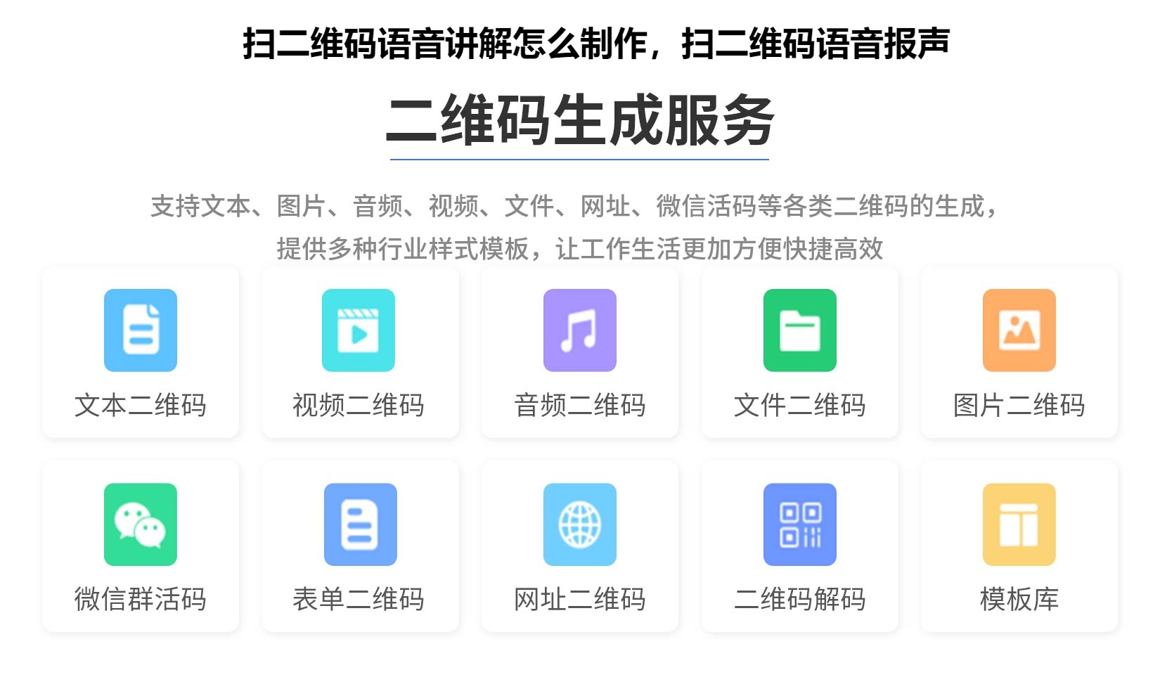 扫二维码语音讲解怎么制作，扫二维码语音报声