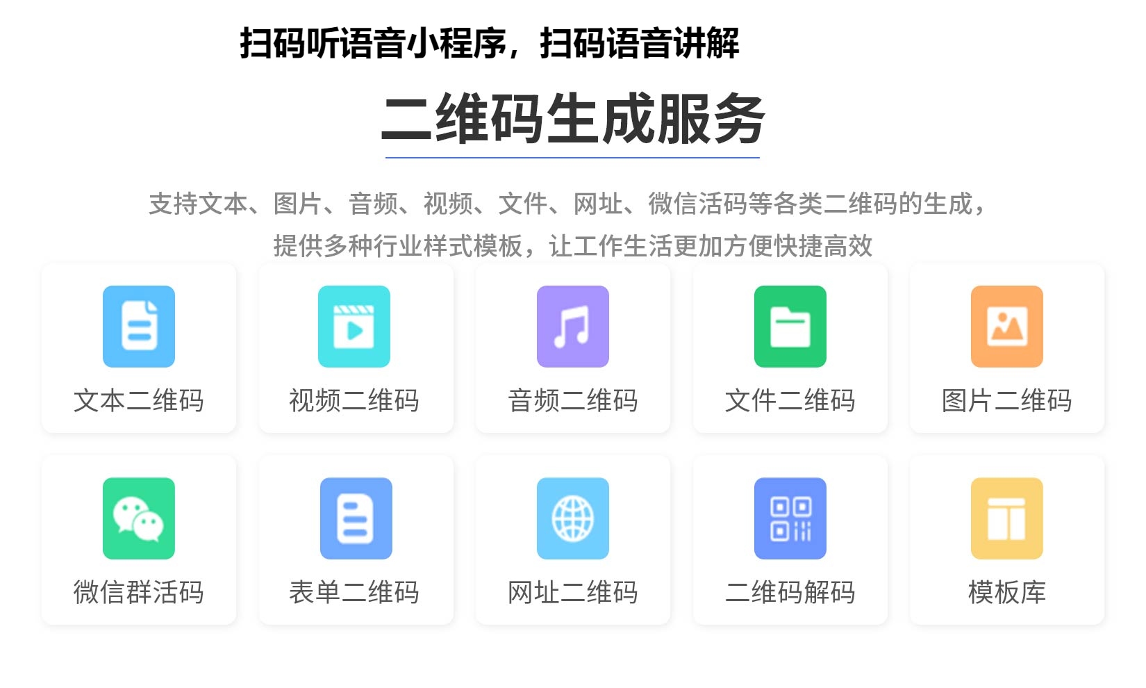 扫码听语音小程序，扫码语音讲解