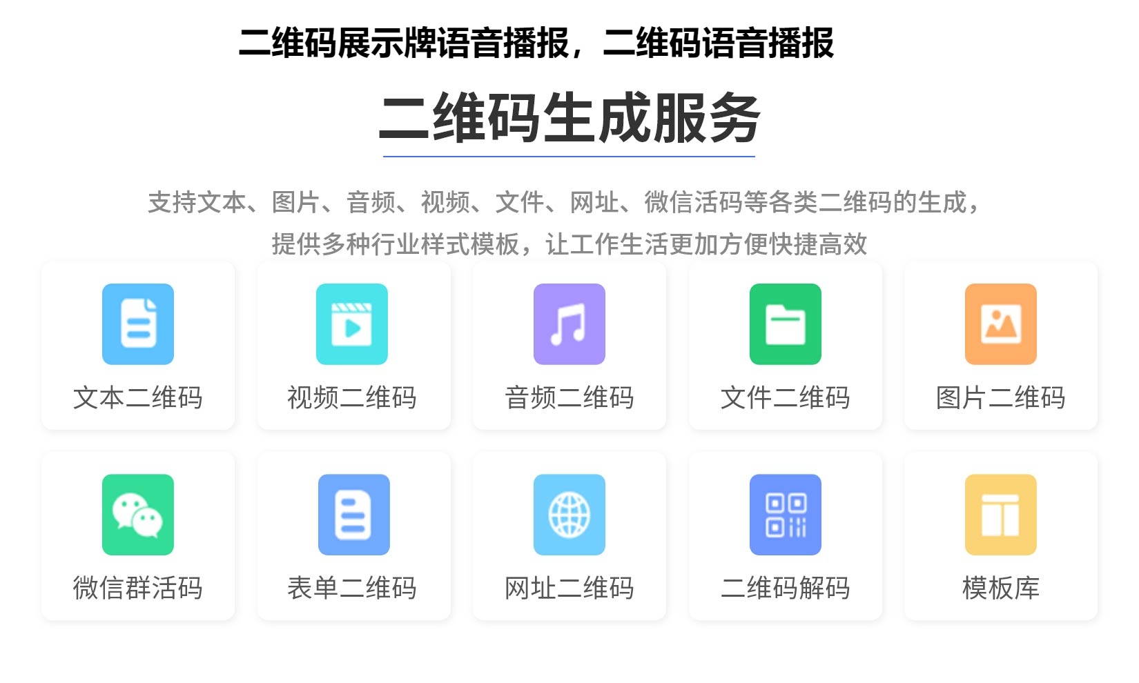 二维码展示牌语音播报，二维码语音播报
