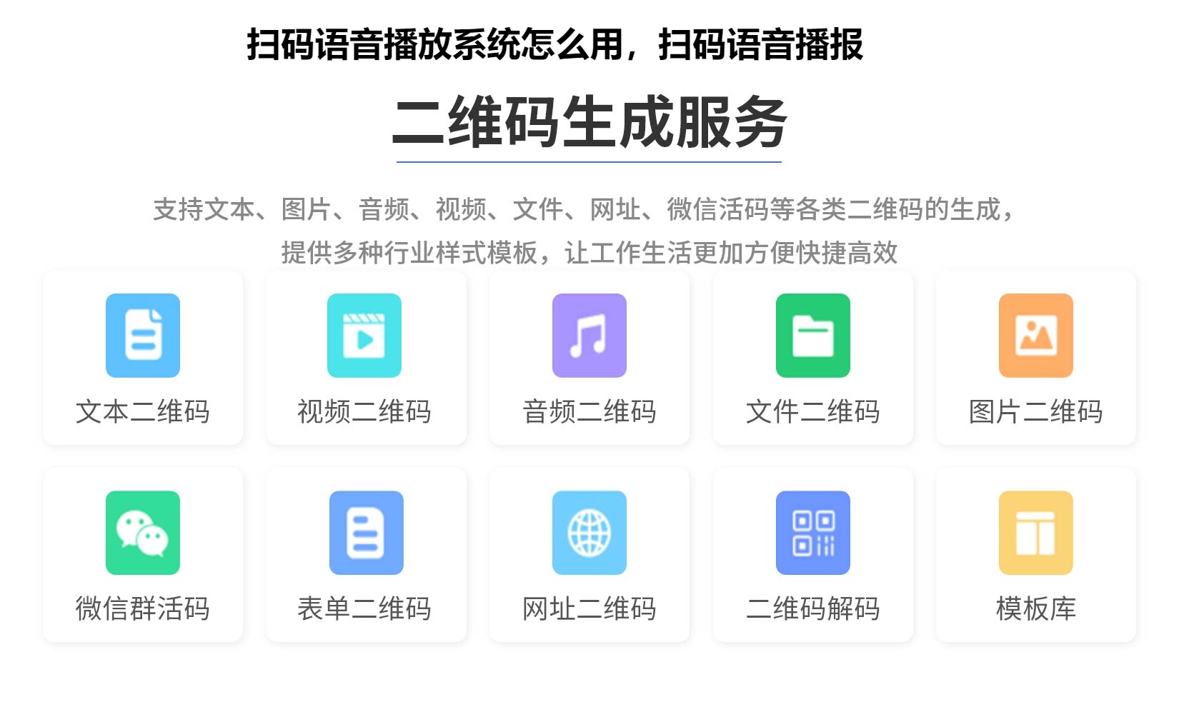 扫码语音播放系统怎么用，扫码语音播报