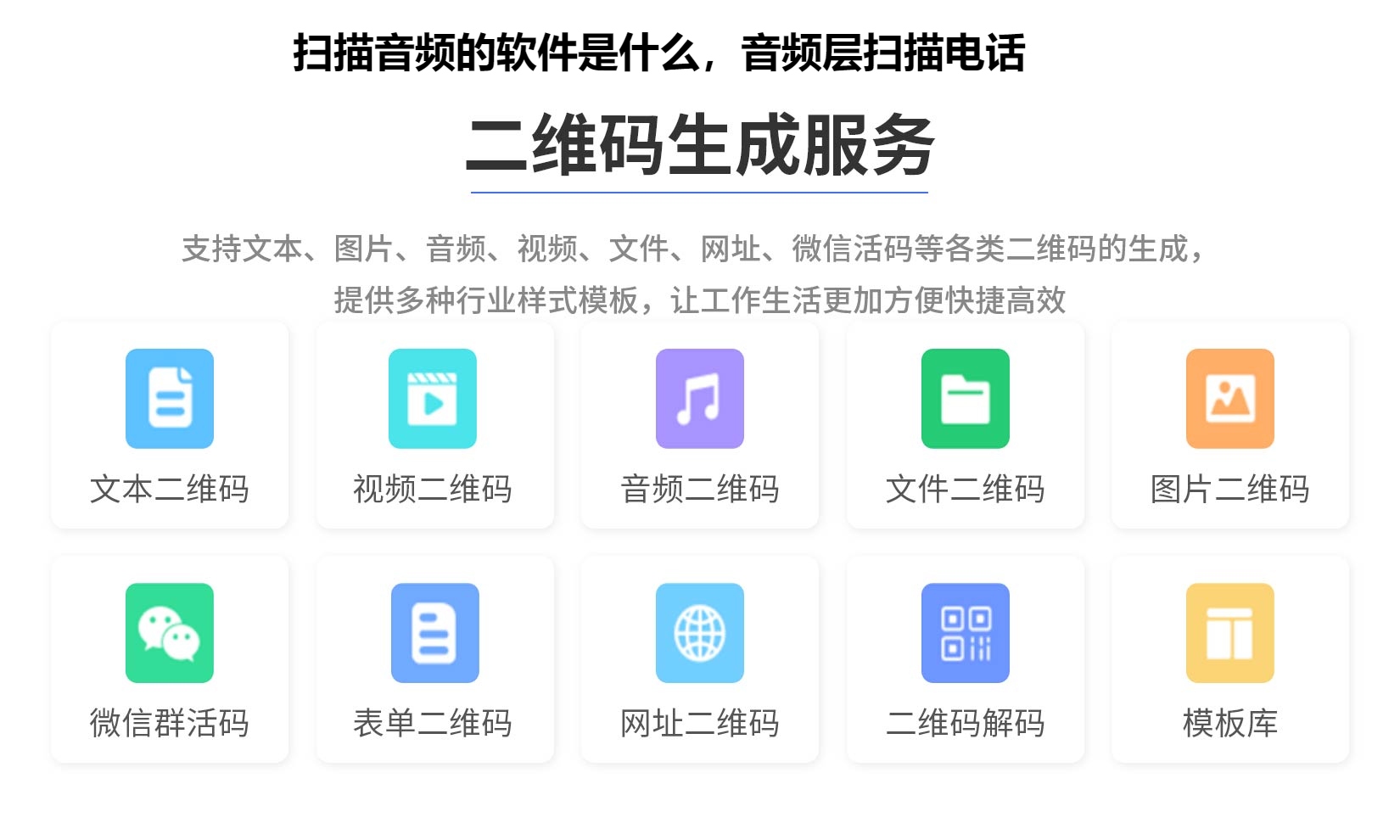 图片 扫描音频的软件是什么,音频层扫描电话