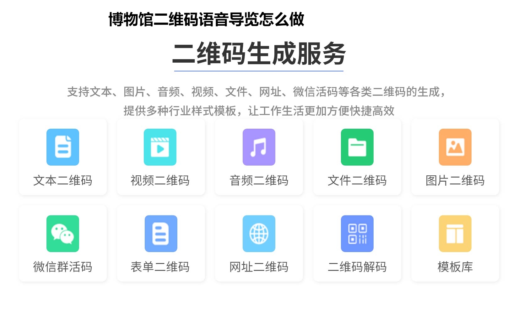 图片 博物馆二维码语音导览怎么做