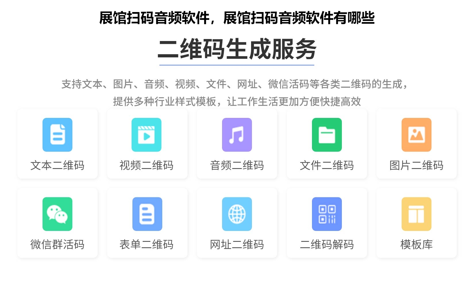展馆扫码音频软件，展馆扫码音频软件有哪些