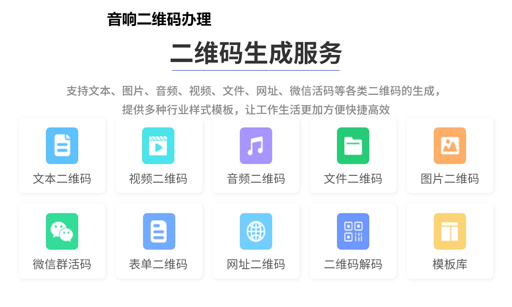图片 音响二维码办理