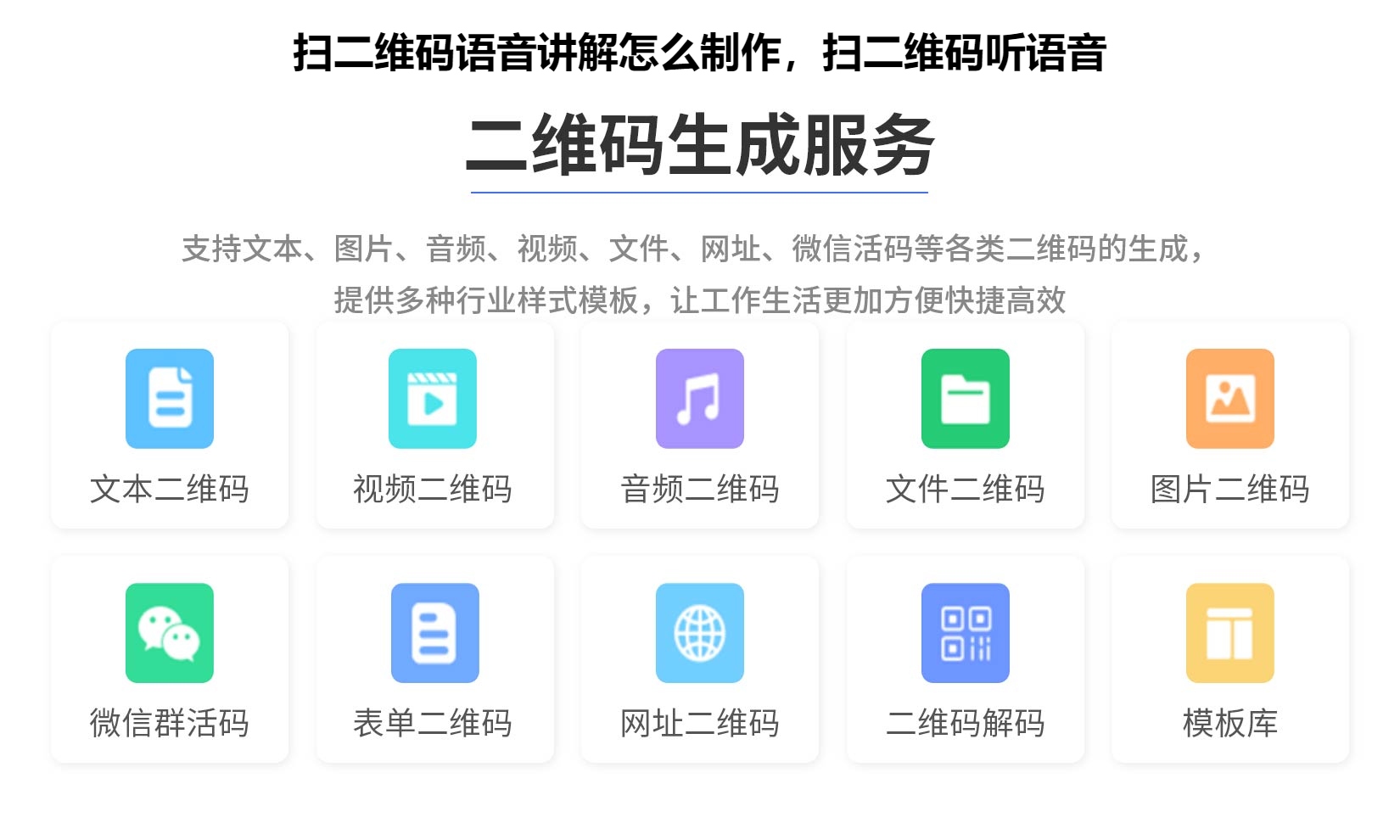 图片 扫二维码语音讲解怎么制作,扫二维码听语音