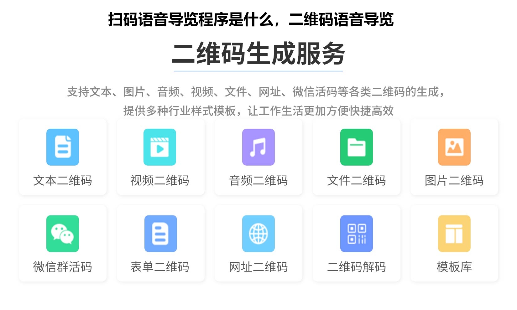 扫码语音导览程序是什么，二维码语音导览