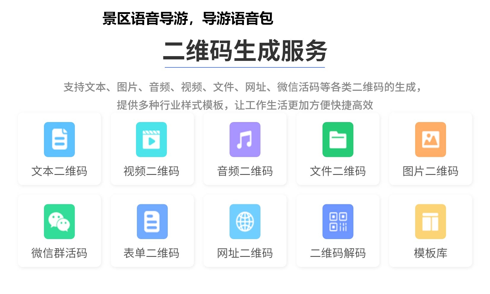 景区语音导游，导游语音包