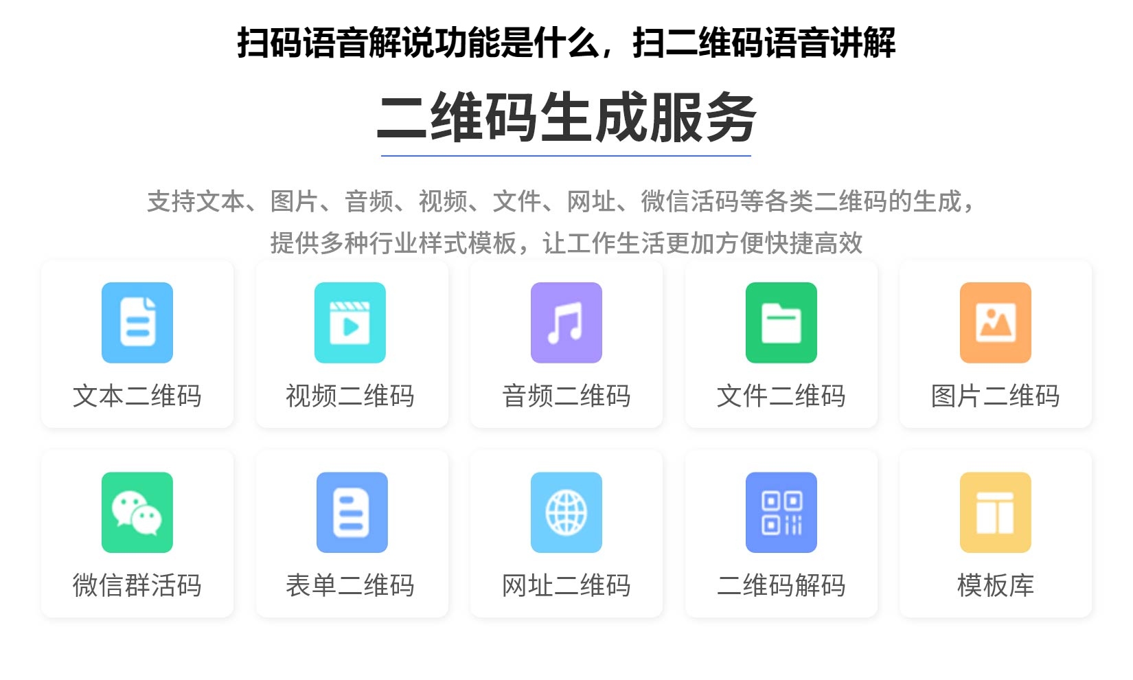 图片 扫码语音解说功能是什么,扫二维码语音讲解