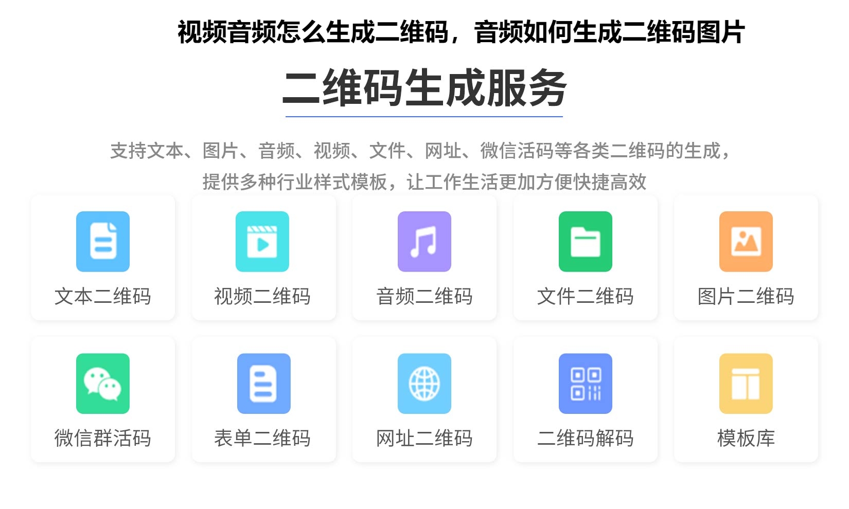 图片 视频音频怎么生成二维码,音频如何生成二维码图片