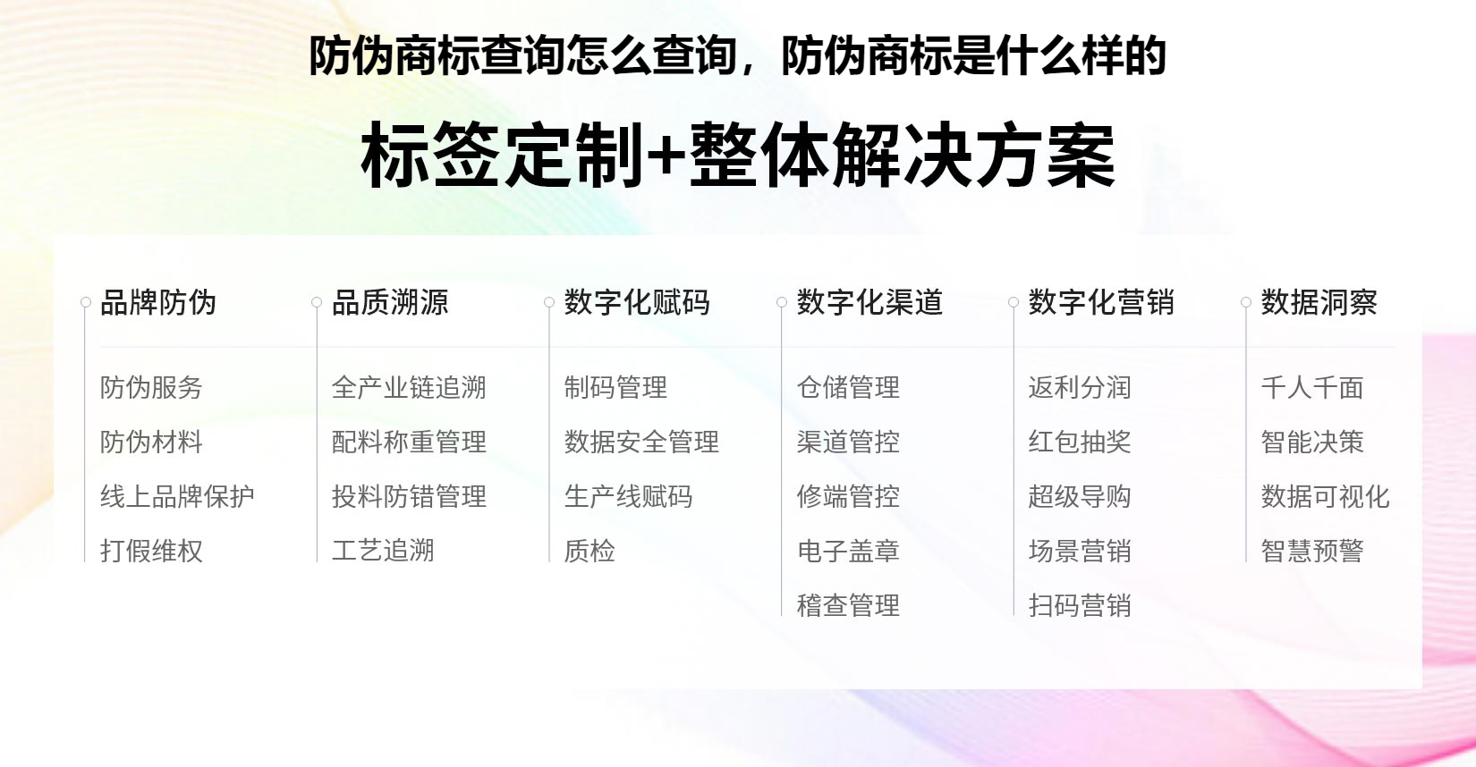 防伪商标查询怎么查询，防伪商标是什么样的