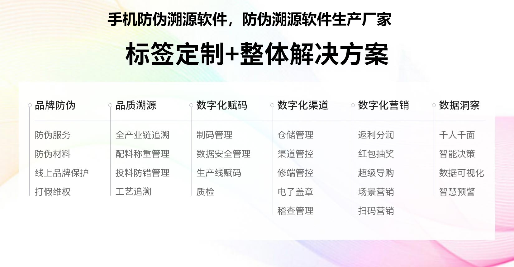 手机防伪溯源软件，防伪溯源软件生产厂家