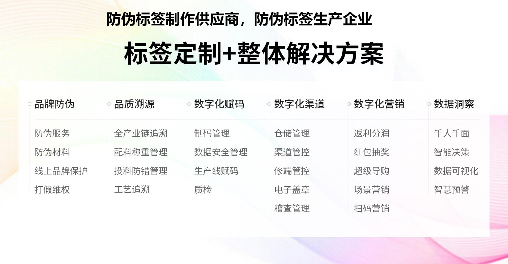 防伪标签制作供应商，防伪标签生产企业