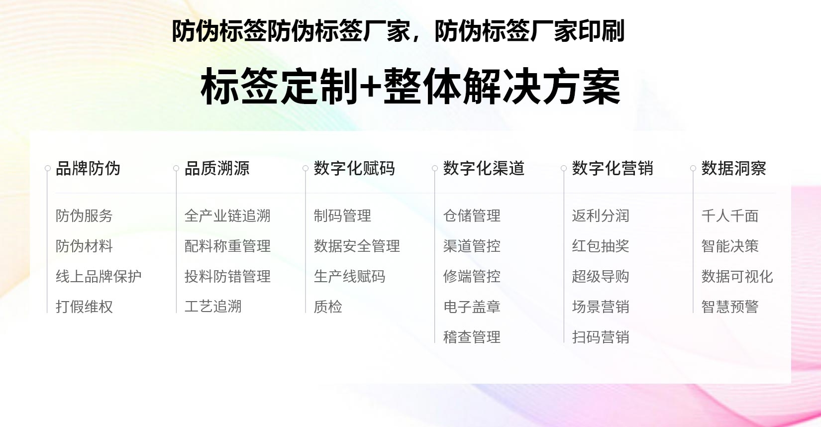 防伪标签防伪标签厂家，防伪标签厂家印刷