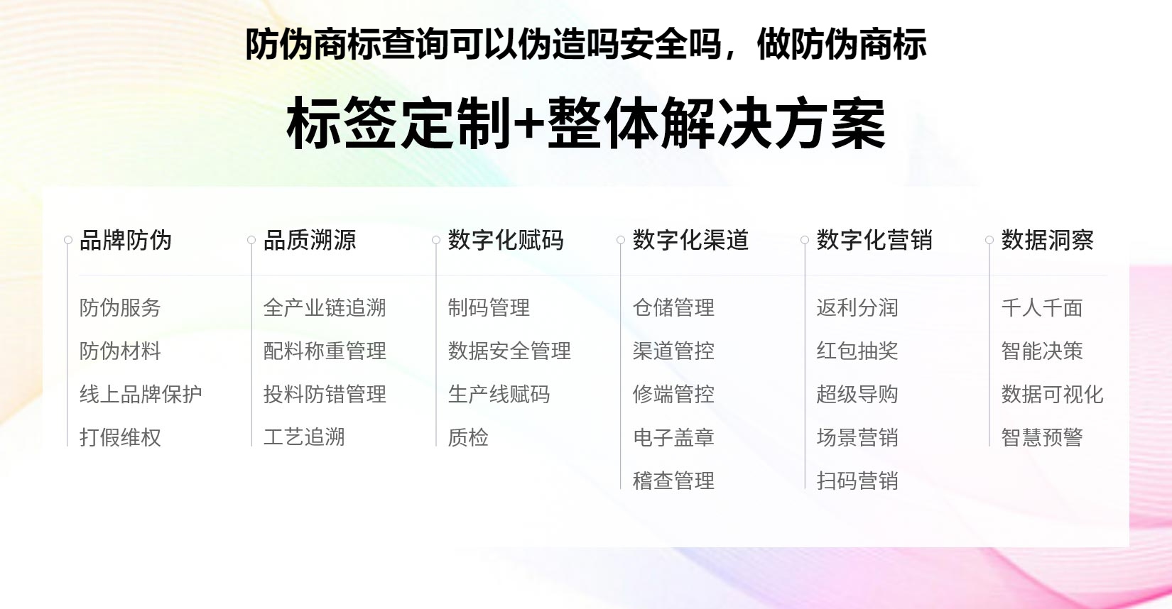 防伪商标查询可以伪造吗安全吗，做防伪商标