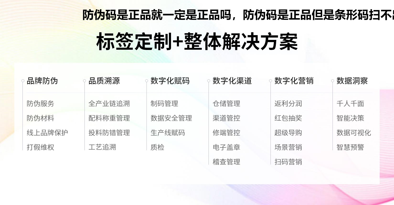 防伪码是正品就一定是正品吗，防伪码是正品但是条形码扫不出来