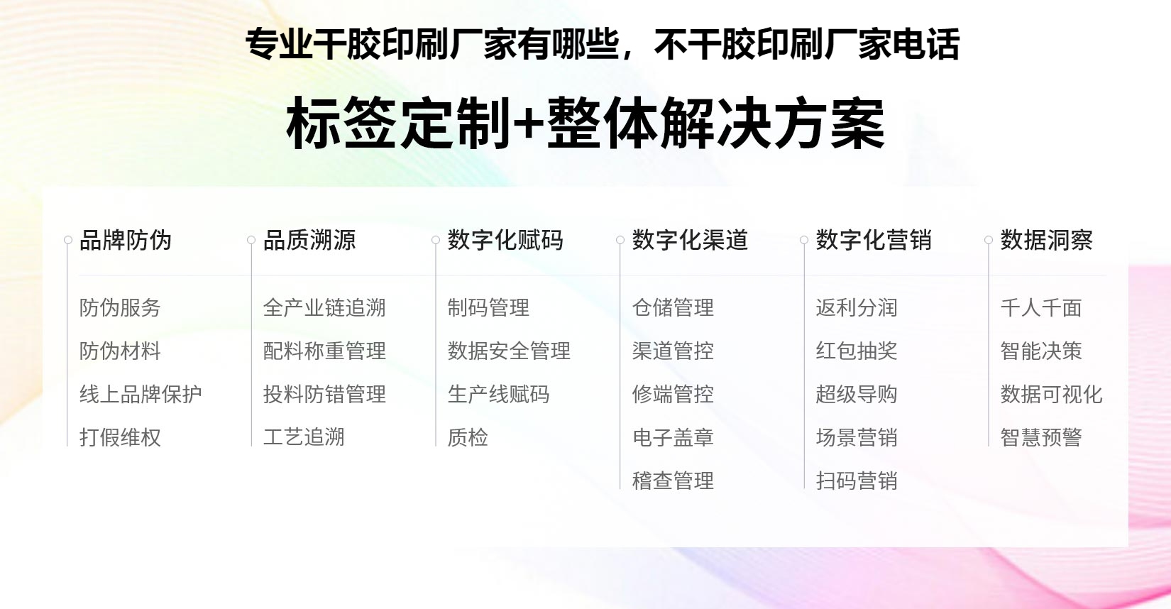 专业干胶印刷厂家有哪些，不干胶印刷厂家电话