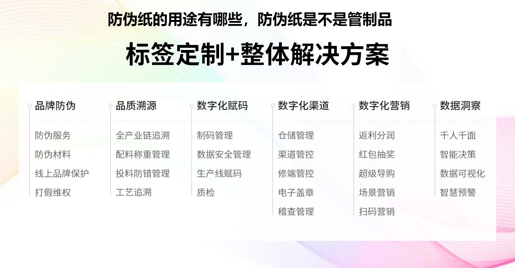 防伪纸的用途有哪些，防伪纸是不是管制品