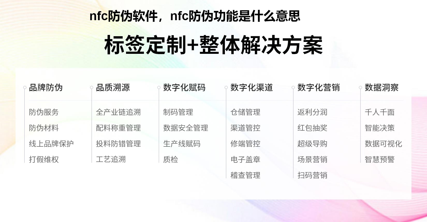 nfc防伪软件，nfc防伪功能是什么意思