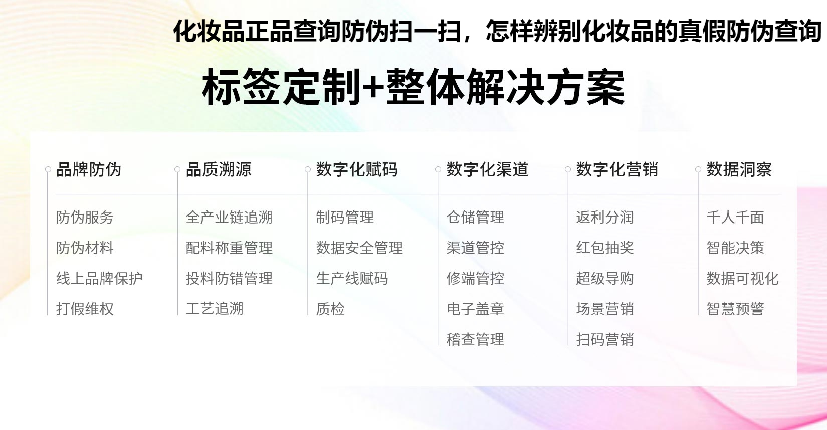 化妆品正品查询防伪扫一扫，怎样辨别化妆品的真假防伪查询