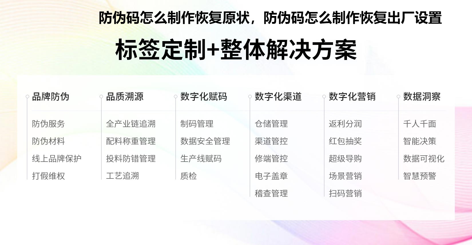 防伪码怎么制作恢复原状，防伪码怎么制作恢复出厂设置