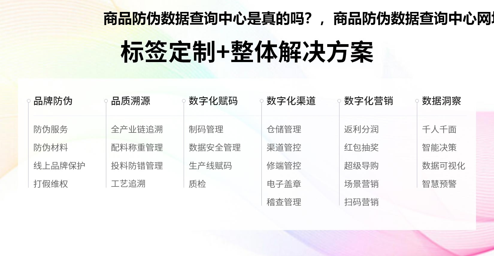 商品防伪数据查询中心是真的吗？，商品防伪数据查询中心网址