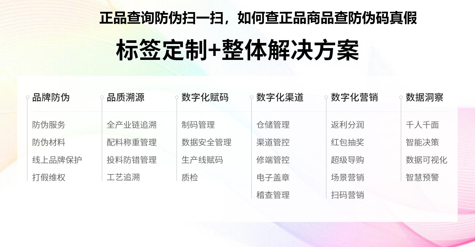 正品查询防伪扫一扫，如何查正品商品查防伪码真假